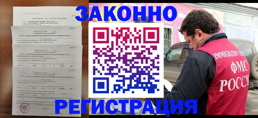 временная регистрация купить в Балахне