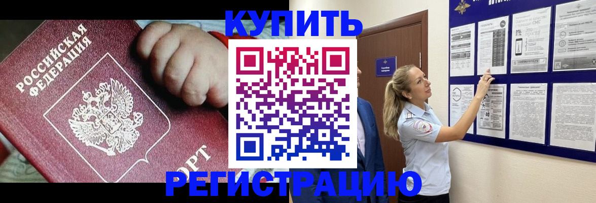прописка гарантия в Балахне