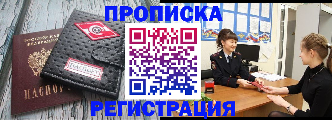 прописка регистрация в Балахне
